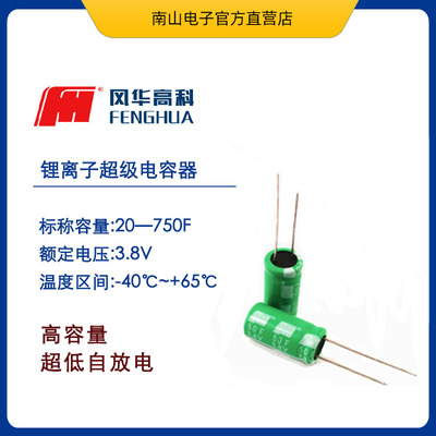 锂离子超级电容 FH3R8M257T-N1620 风华3.8V 250F法拉电容 高容量