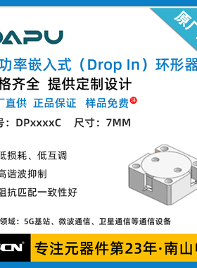 DP 嵌入式环形器DP0065C/DP0066C/DP0067C-/DP0068C 7mm 1000只