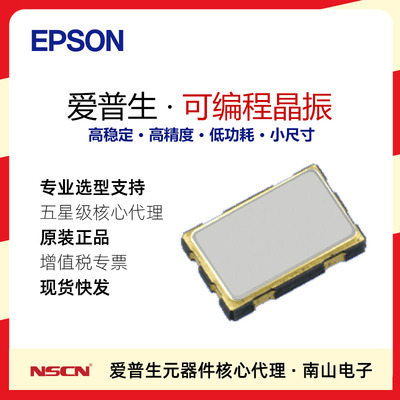 车规级晶振 SG-8101CGA 2520可编程晶振 0.67-170MHz CMOS 汽车级