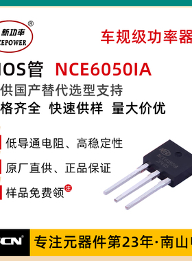 NCE新洁能 NCE6050IA 场效应管60V50A直插TO-251 N沟道MOS管