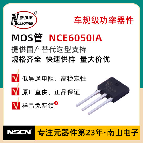 NCE新洁能 NCE6050IA 场效应管60V50A直插TO-251 N沟道MOS管