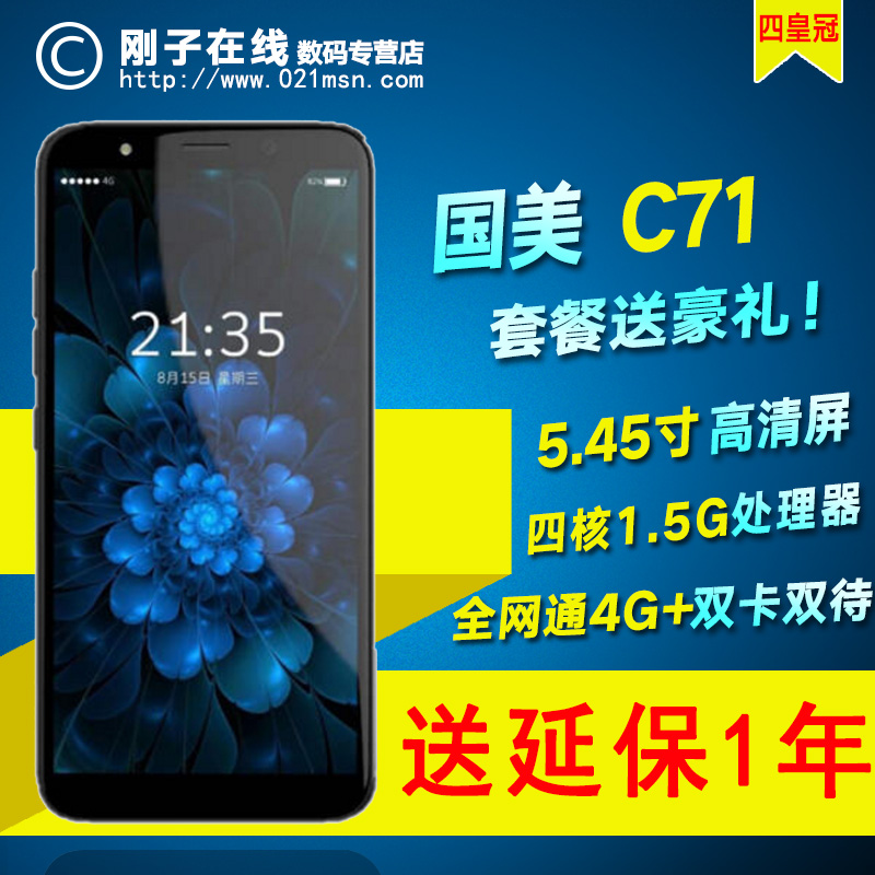 Gome/¹úÃÀ S7 C71È«ÍøÍ¨4GÖÇÄÜÊÖ»ú 3GÔË´æ 32GÄÚ´æ 5.45´çÈ«ÃæÆÁ