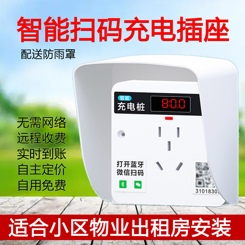 实惠86型扫码充电插座