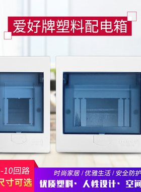 配电箱 强电箱 PZ30 空开明装5 10 12回路爱好牌家用漏电开关电箱