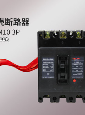 正品德力西 塑壳 断路器 空气开关 3P 100a 型号CDM10-100/3300
