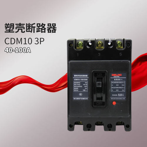 德力西断路器100a空气开关