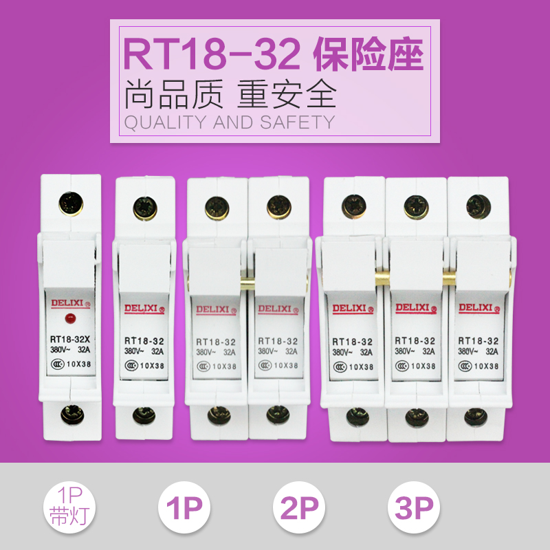 德力西电气保险丝陶瓷管闸刀熔断器RT18-32 1P卡规底座 1A--32A