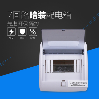 塑料照明空气开关强电配电箱