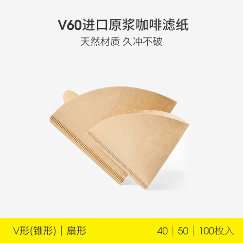 日本进口原木浆V60手冲咖啡滤纸