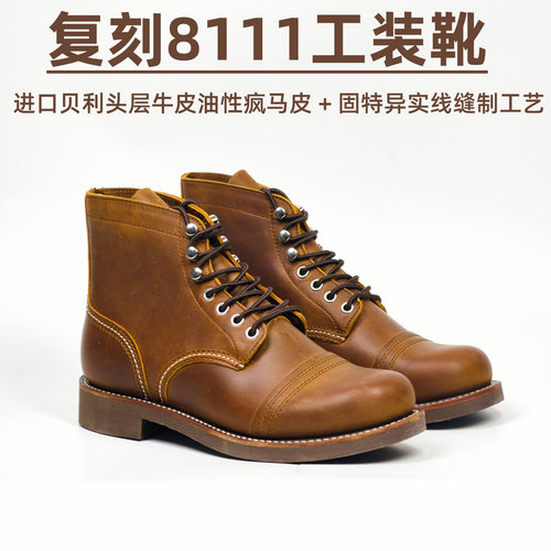 复刻8111固特异工装靴伞兵靴马丁