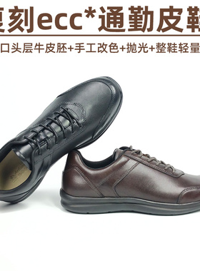 复刻ecc0运动通勤皮鞋春夏透气舒适真皮休闲商务牛皮男鞋增高轻便