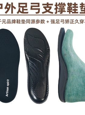 户外运动专业足弓支撑鞋垫扁平足