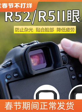 JJC适用佳能R52眼罩R5二代R5 MarkII R5M2 R5II 替代ER-KE 护目镜