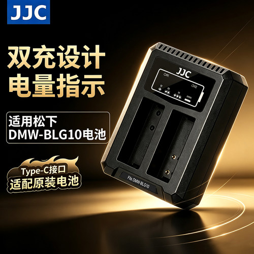 JJC松下DMW-BLG10充电器ZS99 ZS110 GX85/7 GX9 G100/110 GF3 GF6