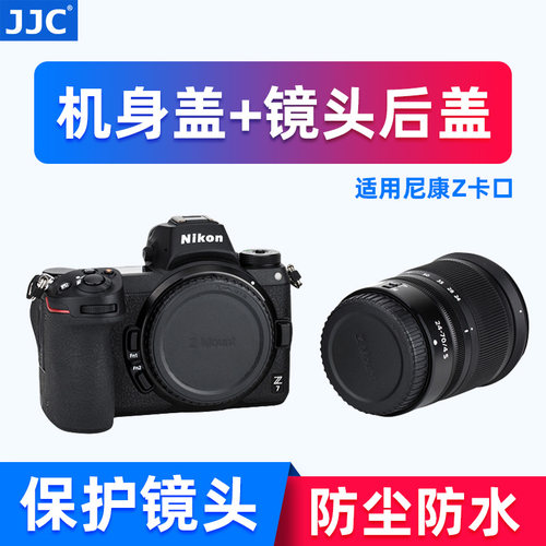 JJC尼康机身盖ZR Z63 ZF Z8/7 Z9 Z50 Z52 Z50II Z62 Z72 Zfc Z30