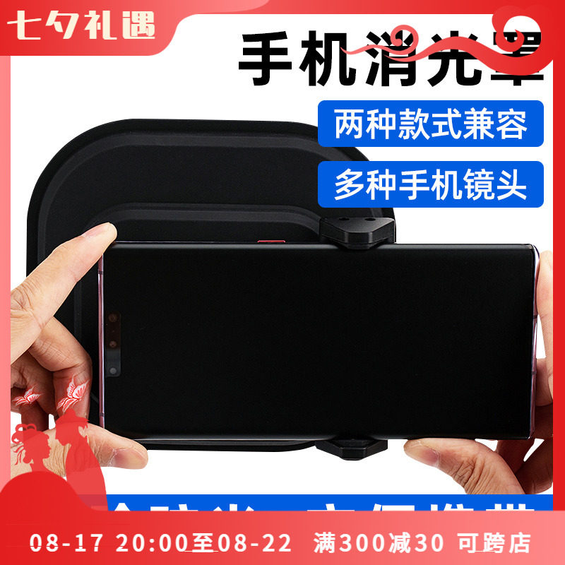 JJC手机镜头遮光罩消除防玻璃反光消光适用于iPhone mate小米vivo怎么样,好用不?
