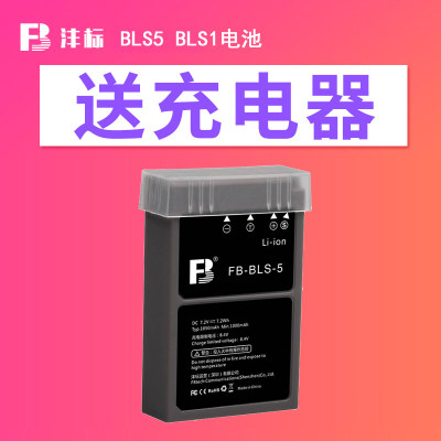 奥林巴斯BLS5电池BLS1EM10II/III