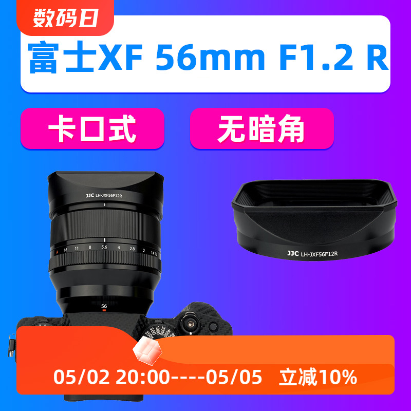 JJC富士XF 56mm F1.2 R WR镜头遮光罩XT5 XT4 XS10相机XT30II配件