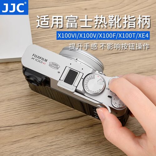 JJC适用于富士X100VI热靴指柄X100V XE4 X100F XE3 X100T大拇指柄