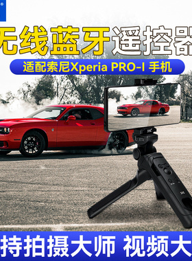 JJC适用索尼XperiaPRO-I手机无线蓝牙遥控器拍摄照三脚架Vlog手柄