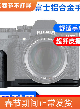 JJC富士XT4 XT30手柄XT20 XT10 XT2 XT3 XPRO3 X100V X100F底座