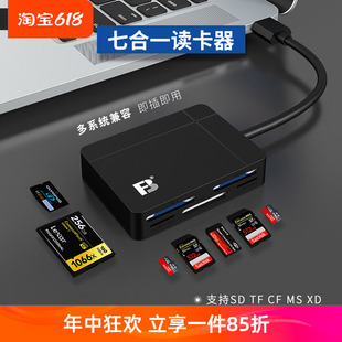 沣标USB3.0高速读卡器七合一游戏机MS卡记忆棒相机XD TF卡SD卡CF