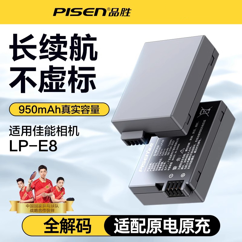 品胜适用佳能LP-E8电池700D 650D 600D 550D相机锂电板充电器配件