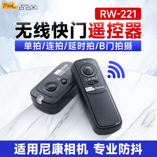 品色适用尼康Z9无线快门线Z7 Z6 Z5 D5 D810 D850相机D7500遥控器