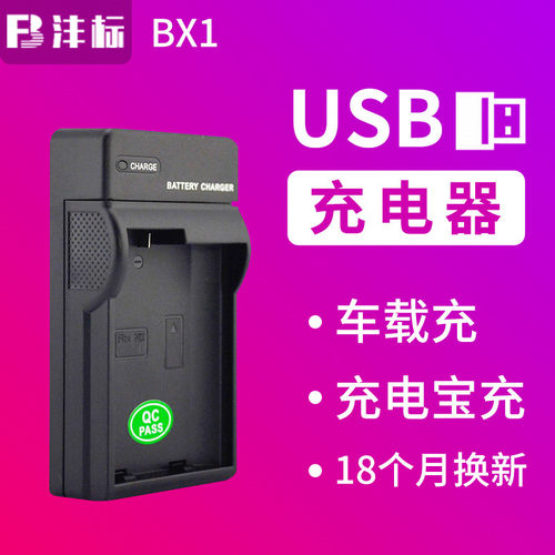 沣标NP-BX1充电器适用索尼ZV1M2 ZV1F RX100M3/M4/M5/M7/M6 ZV-1