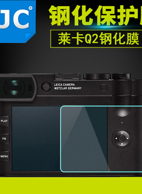 JJC徕卡Q3 Q2钢化膜D-LUX8贴膜DLUX7 Typ109 C-LUX相机屏幕保护膜