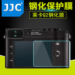 JJC徕卡Q3 Q2钢化膜D-LUX8贴膜DLUX7 Typ109 C-LUX相机屏幕保护膜