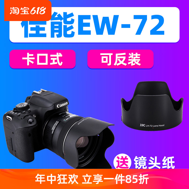 佳能EW-72遮光罩EF35mmF2镜头