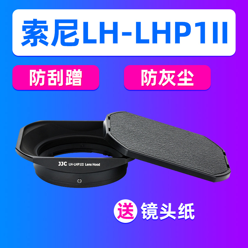 JJC索尼RX1R2 RX1R3相机E 50 F1.8/35/24 /16 F2.8/FE35/55遮光罩