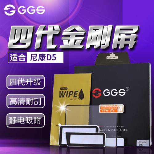 GGS四代金钢屏适用尼康D4 D5 D4S钢化贴膜相机屏幕保护膜单反配件