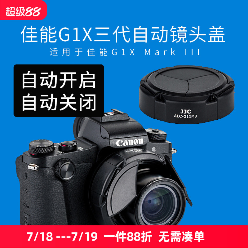 JJC佳能G1X3自动镜头盖G1X Mark III镜头保护盖G1XM3相机配件