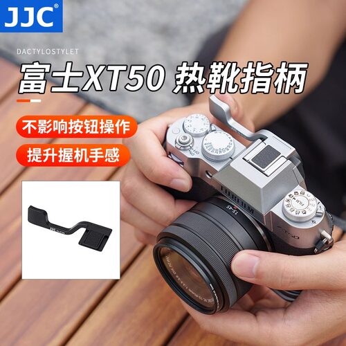 JJC适用富士XT30III XT50热靴指柄相机X-T50热靴保护盖拇握柄配件