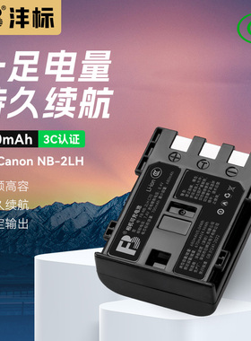 沣标NB-2L NB-2LH电池适用佳能350D 400D S70 S80 G7 G9相机配件