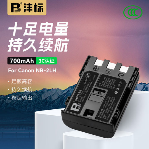 沣标NB-2L NB-2LH电池适用佳能350D 400D S70 S80 G7 G9相机配件