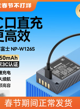 沣标NP-W126s电池XT3富士XE5 XS10 XT50 XT30II XM5 XT200 X100VI