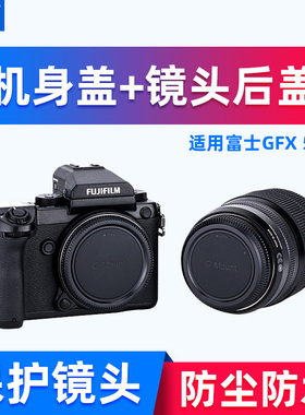 JJC富士BCP-002机身盖GFX100S2 GFX50S/R GFX100 GFX100S GFX50S2