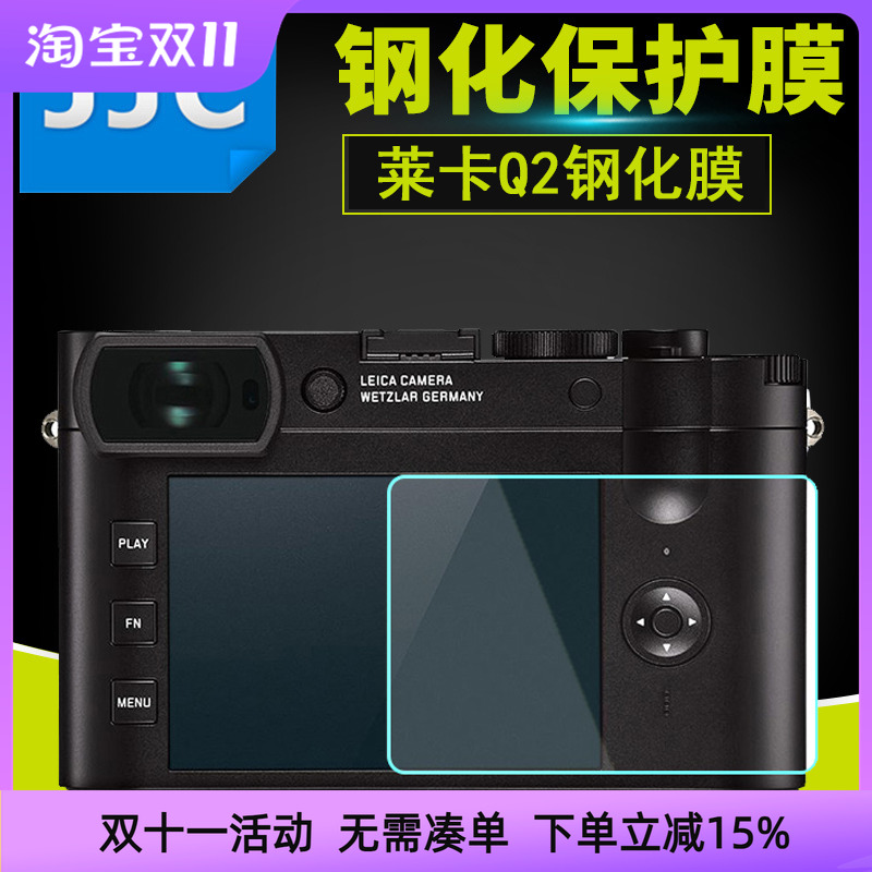 JJC徕卡Q3 Q2钢化膜D-LUX8贴膜DLUX7 Typ109 C-LUX相机屏幕保护膜