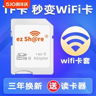 高速无线分享卡套 Wifi卡套 sd卡套TF卡转SD 易享派wifi