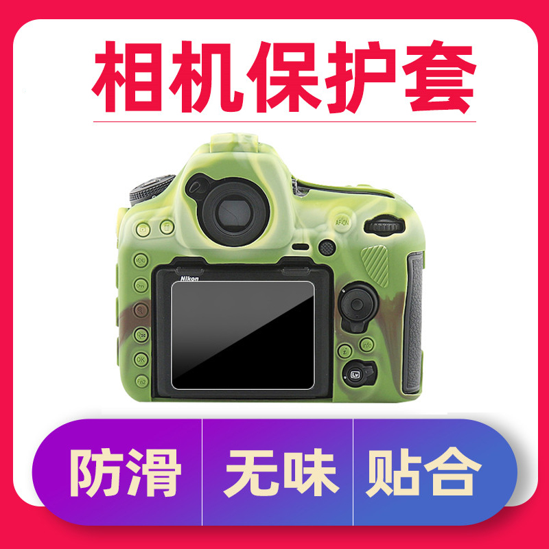 适用尼康相机保护套Z7II Z6II Z50 D600 D7000 D610 D5200硅胶套