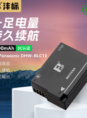 沣标DMW-BLC12电池适用松下GX8 G95 85 7 6 5 GH2相机FZ2500 G95D