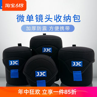 JJC微单镜头包相机镜头袋/套保护套收纳便携适用于索尼康佳能富士