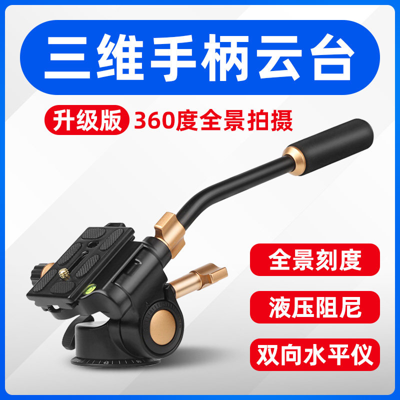 轻装时代Q08S三脚架云台专业三维手柄全景阻尼拍摄影摄像相机云台怎么看?