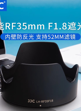 JJC佳能EW-52遮光罩rf 35mm f1.8镜头R8 R50 R5C R62 R7/10/3相机