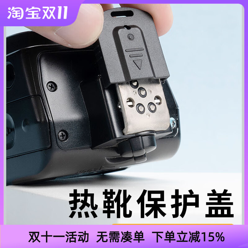 JJC闪光灯热靴保护盖适用600EXII-RT/470EXAI/430EX3RT SB900配件