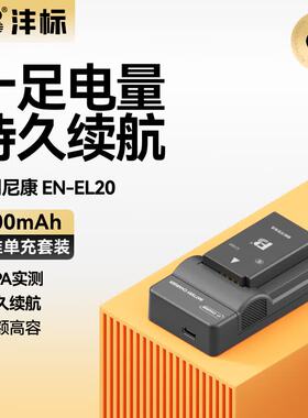 沣标EN-EL20电池适用尼康P1000 P950 J1/J2/J3 AW1 V3X充电器配件