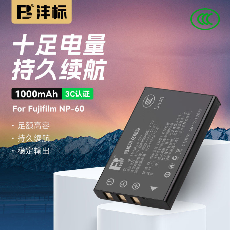 沣标NP-60电池适用富士F50i F601 f401 M603 F402 F601ZM相机配件